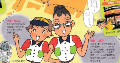 伊藤理沙・ミスドちゃん